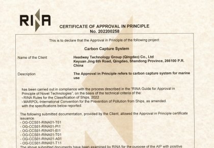 國(guó)內(nèi)首家！海德威二氧化碳捕集與儲(chǔ)存系統(tǒng)取得RINA原理認(rèn)可