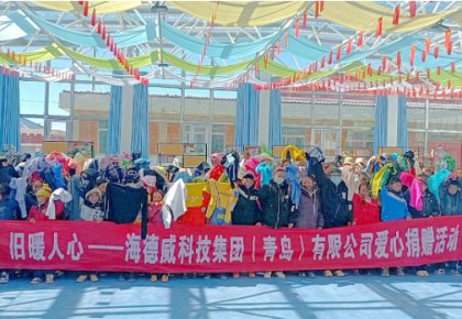 溫暖巴尕灘！海德威向著曉鄉(xiāng)寄宿小學(xué)捐贈(zèng)愛(ài)心衣物圖書(shū)